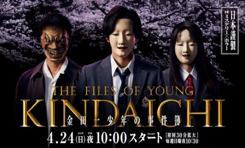 The Files of Young Kindaichi 5